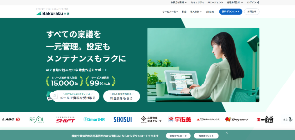 バクラク申請
